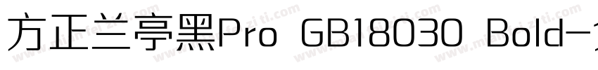 方正兰亭黑Pro GB18030 Bold字体转换